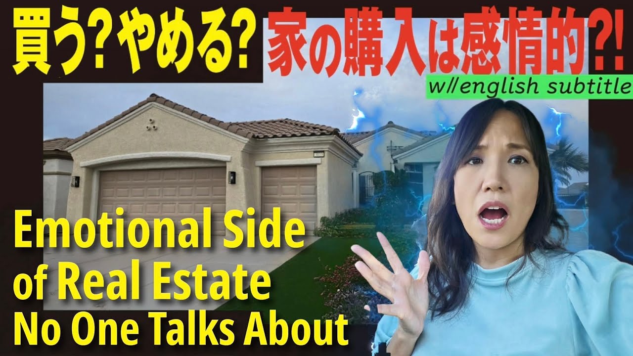 不動産は感情的? Real Estate Is Emotional: Would You Walk Away?#不動産 #emotional #realestate #deals