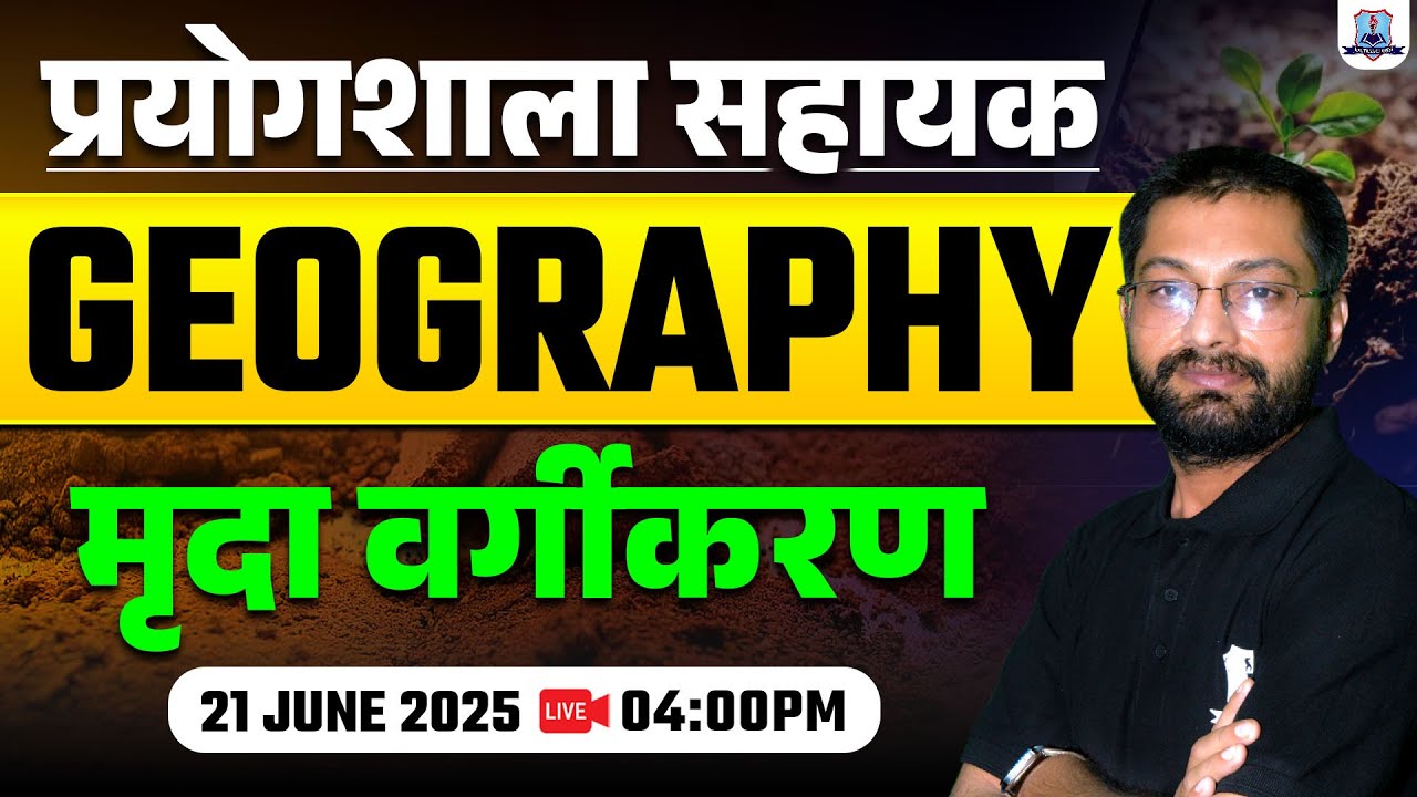 Lab Assistant Geography Classes | मृदा वर्गीकरण (Soil Classification) | Geography for Lab Assistant