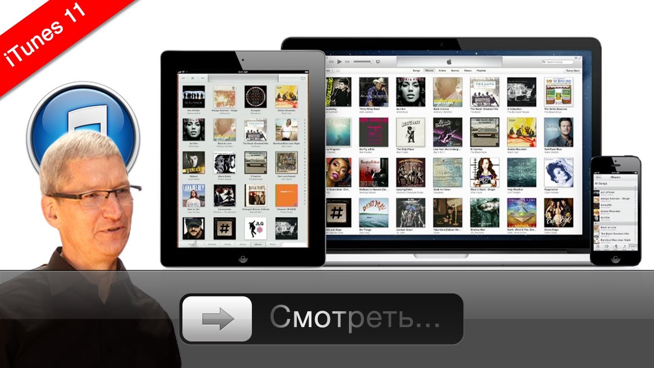 iTunes 11 - Что нового?