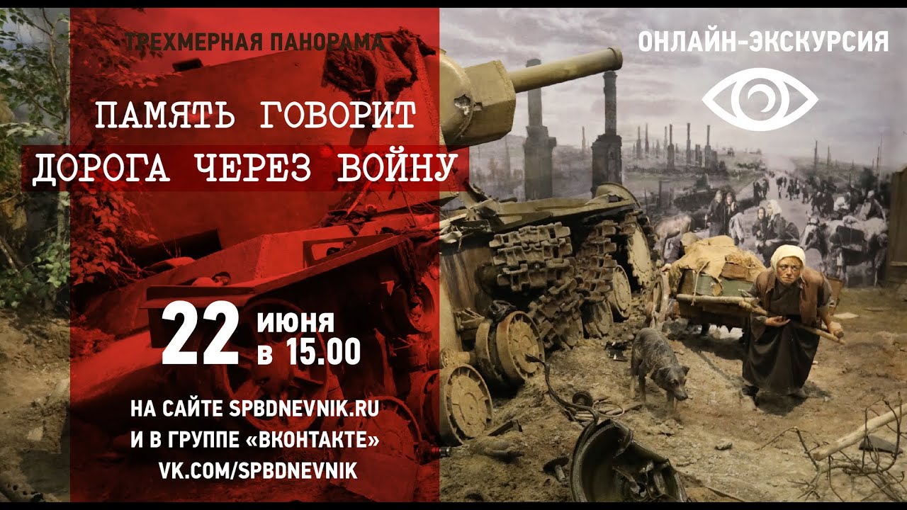 Онлайн-экскурсия по панораме 
