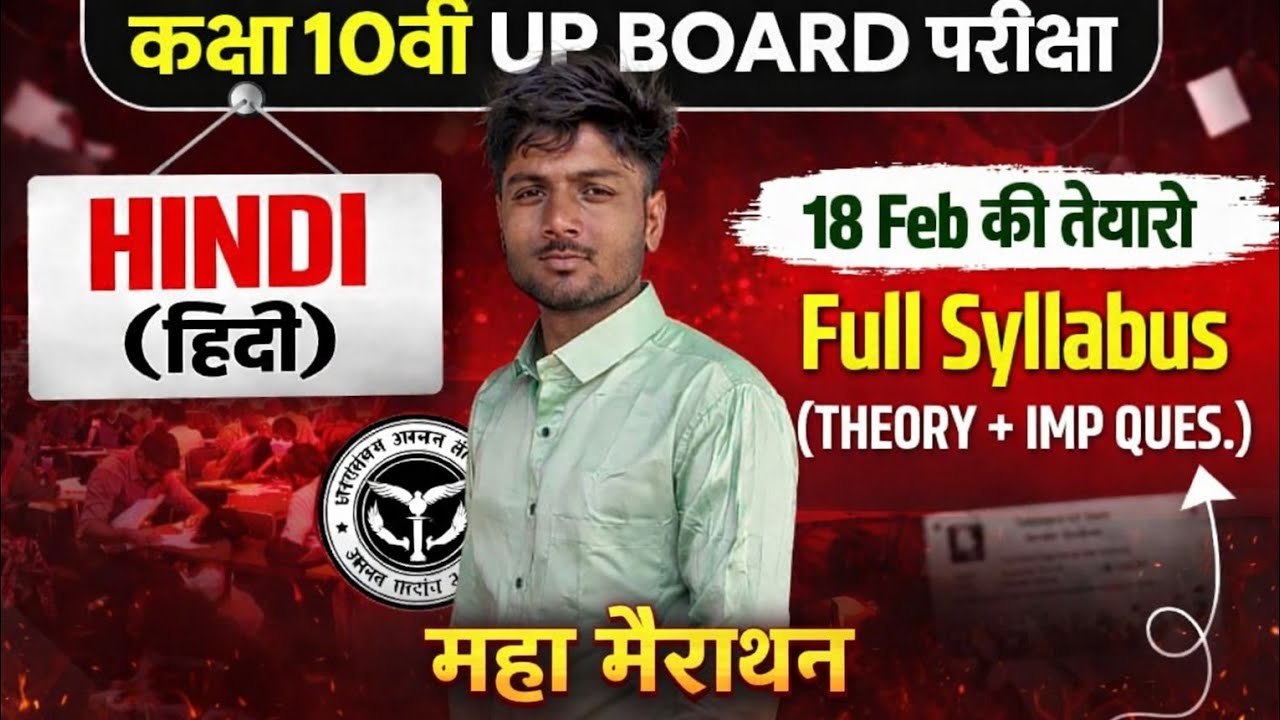 UP Board Class 10 Hindi 🔥महामैराथन | 80% Question यहीं से आएंगे | 2026#exam #upboard