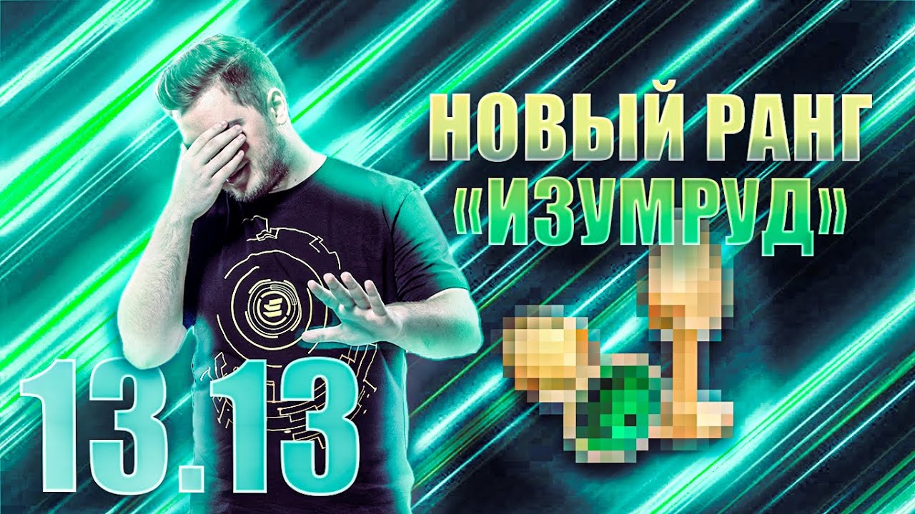 Новый ранг, новые награды за сезон Gayge | Обзор патча 13.13