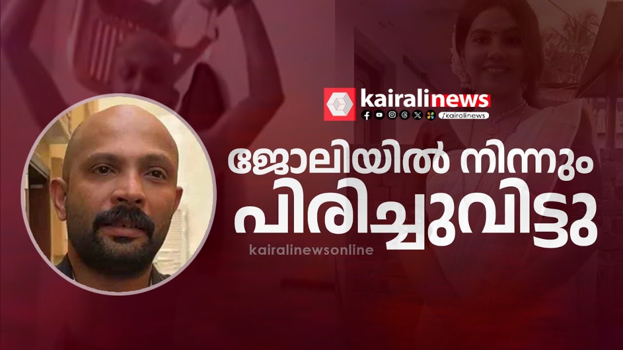 അതുല്യയുടെ മരണം; ഭർത്താവ് സതീഷിനെ ദുബായിലെ ജോലിയിൽ നിന്നും പിരിച്ചുവിട്ടു
