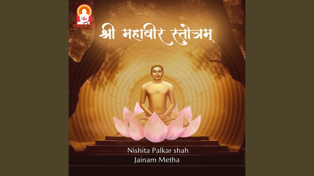 Mahavir Stotram