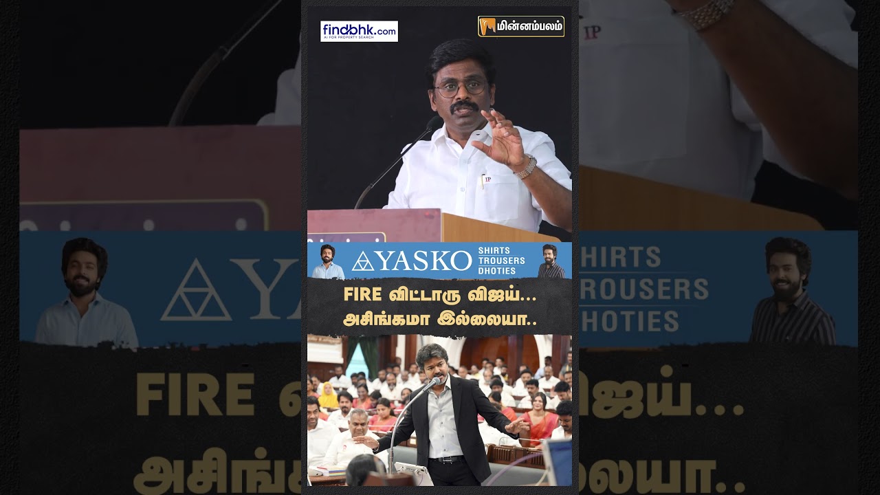 Fire விட்டாரு விஜய்... அசிங்கமா இல்லையா...