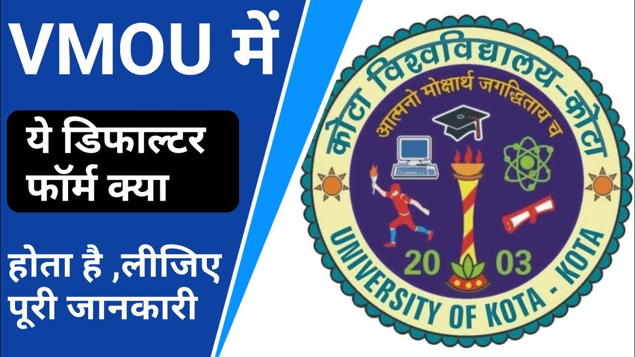 vmou defaulter form kya hota hai |  defaulter form kya hota hai | defaulter form ki puri jankari