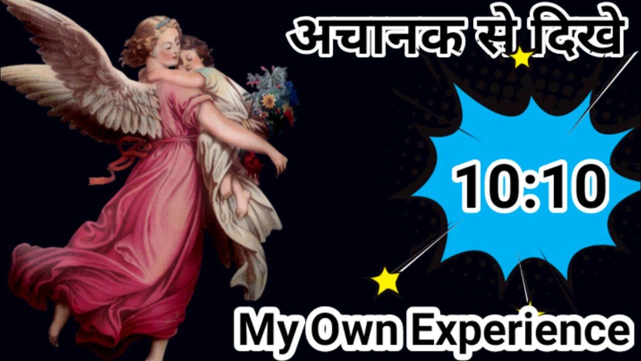 🧚Seeing Angel no.10:10 🧚Universe Aapko Kya Message dena chahta hai 🤔 Video Jarur Dekhe