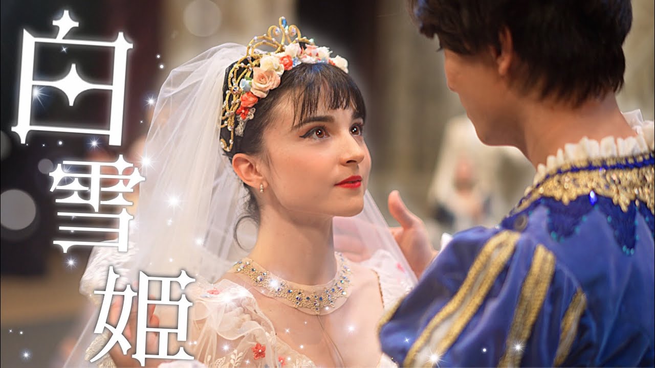【最高傑作】白雪姫バレエ舞台映像を大公開します。