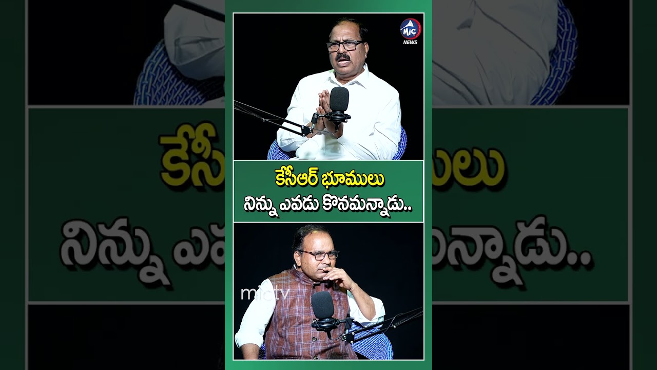 కేసీఆర్ భూములు నిన్ను ఎవడు కొనమన్నాడు.. #deviprasad #kcr #BRSParty #telanganapolitics #revanthreddy