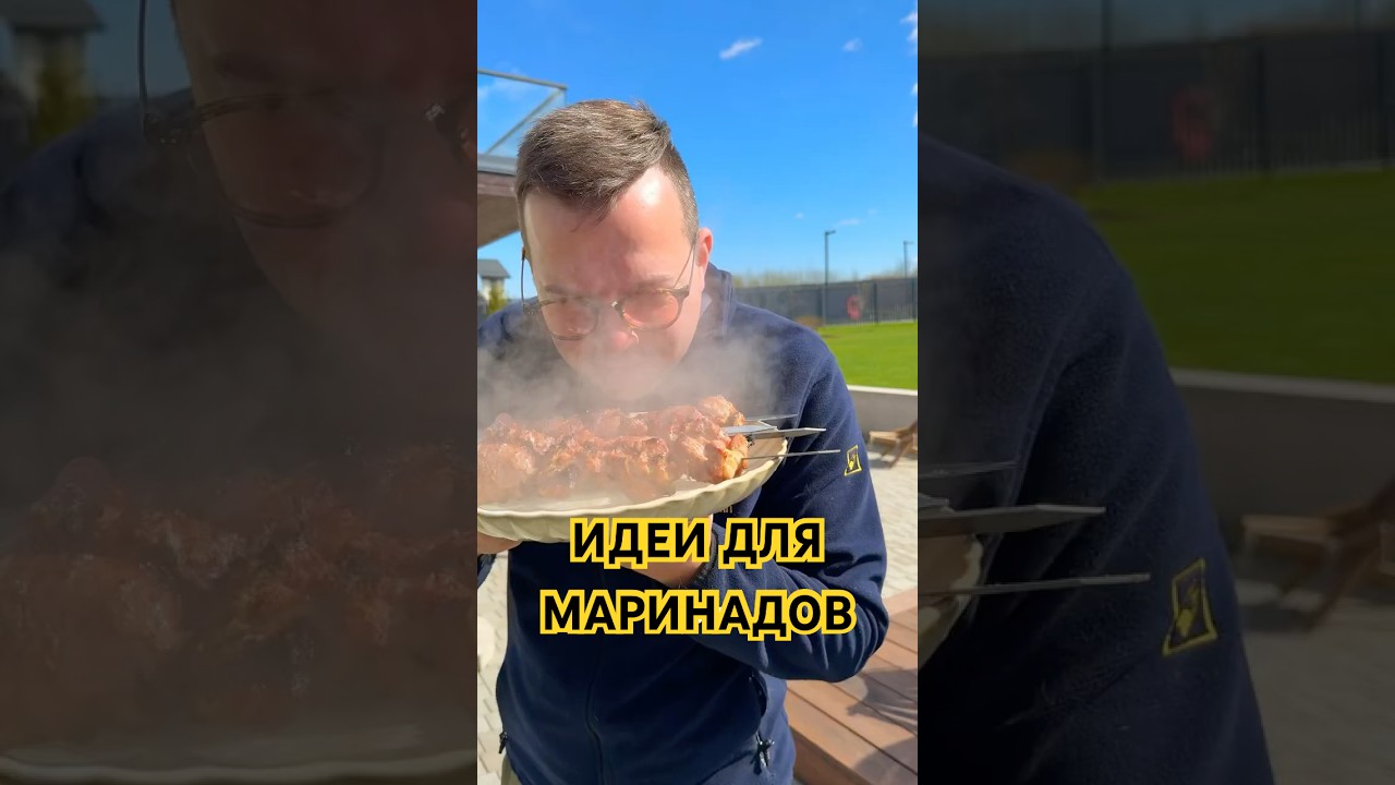 Рецепты маринадов для шашлыка #новыйрецепт