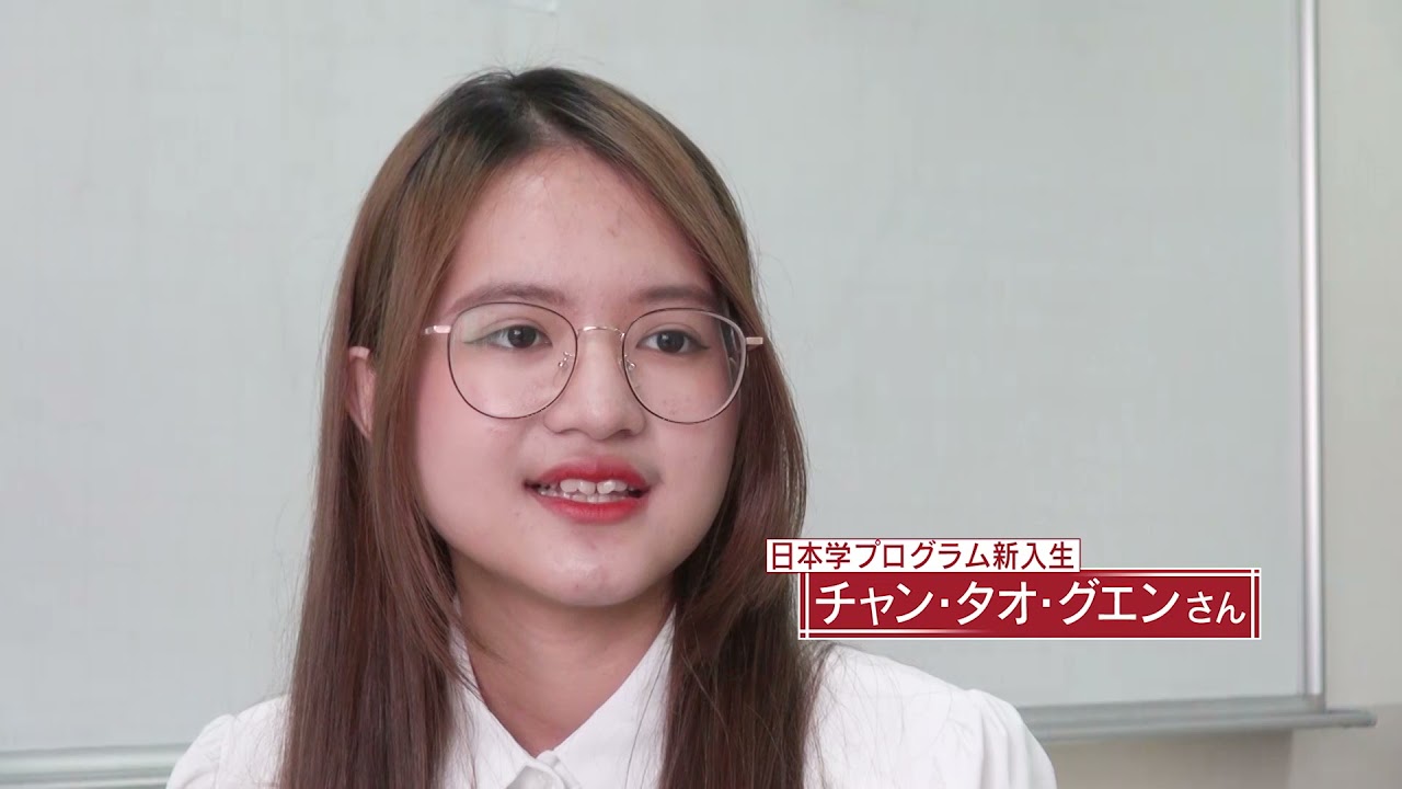 日越大学の紹介