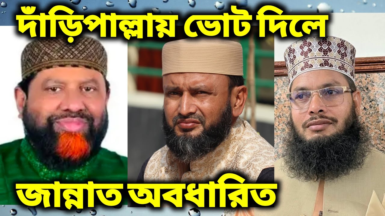 জামায়াতের এই প্রার্থী নিয়ে নতুন বিতর্ক 