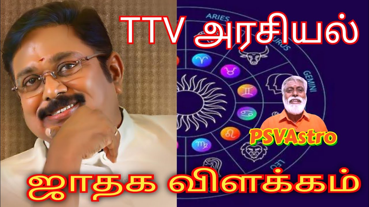 TTV அரசியல் எதிர்காலம் #ttv #ammk #amma #tnnextcm #tnpolitics #election2026 #astrology #horoscope