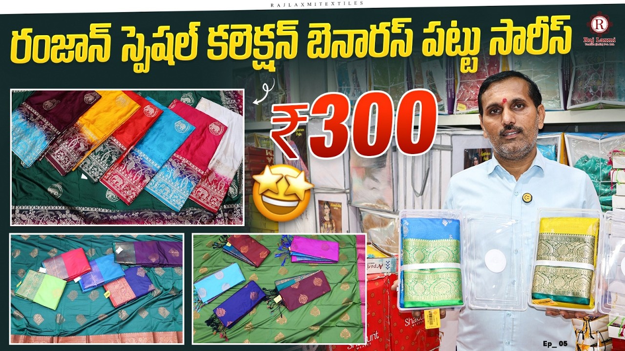 Madina Wholesale Sarees Ramadan Special Banaras Pattu Sarees @ ₹300 | Budget Collection