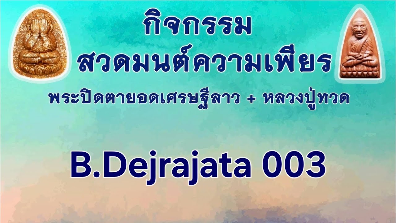 กิจกรรมสวดมนต์ความเพียรฯ ครั้งที่ 129 วันที่ 18 มีนาคม 2569 (2/2) 