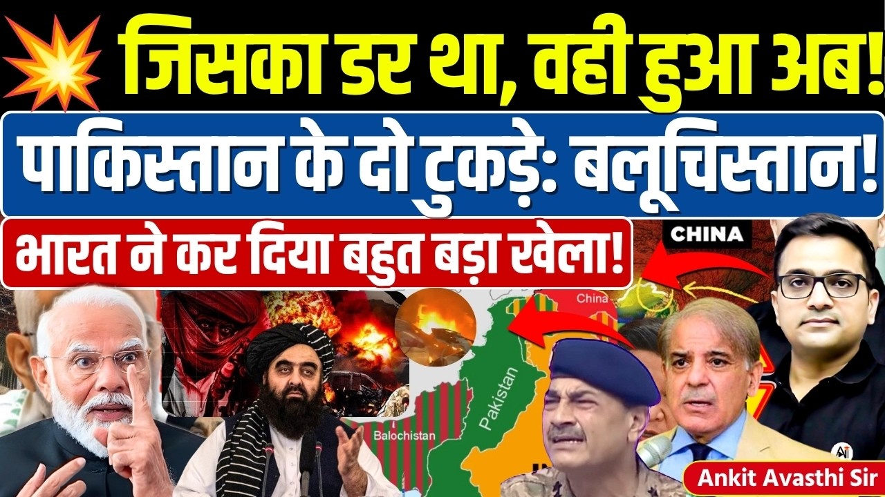Why Is Balochistan in the Spotlight? #ankitinspireindia #news #iran #hormuzstrait #indiapakistan