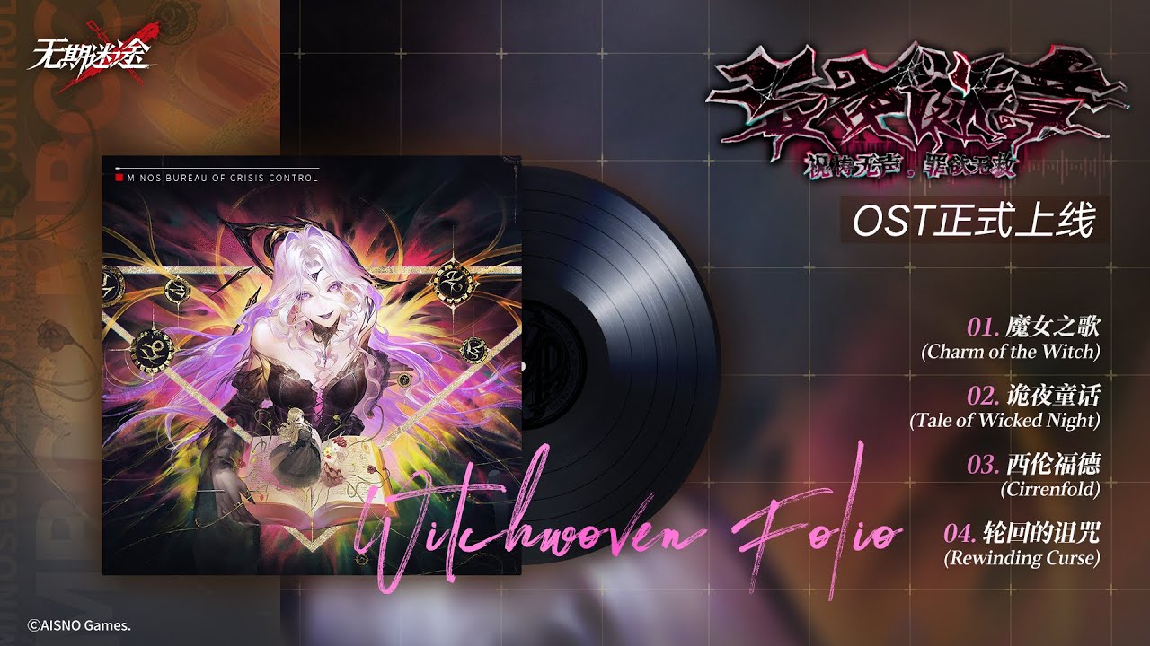 Witchwoven Folio《妄夜谜章》Full OST | Path to Nowhere