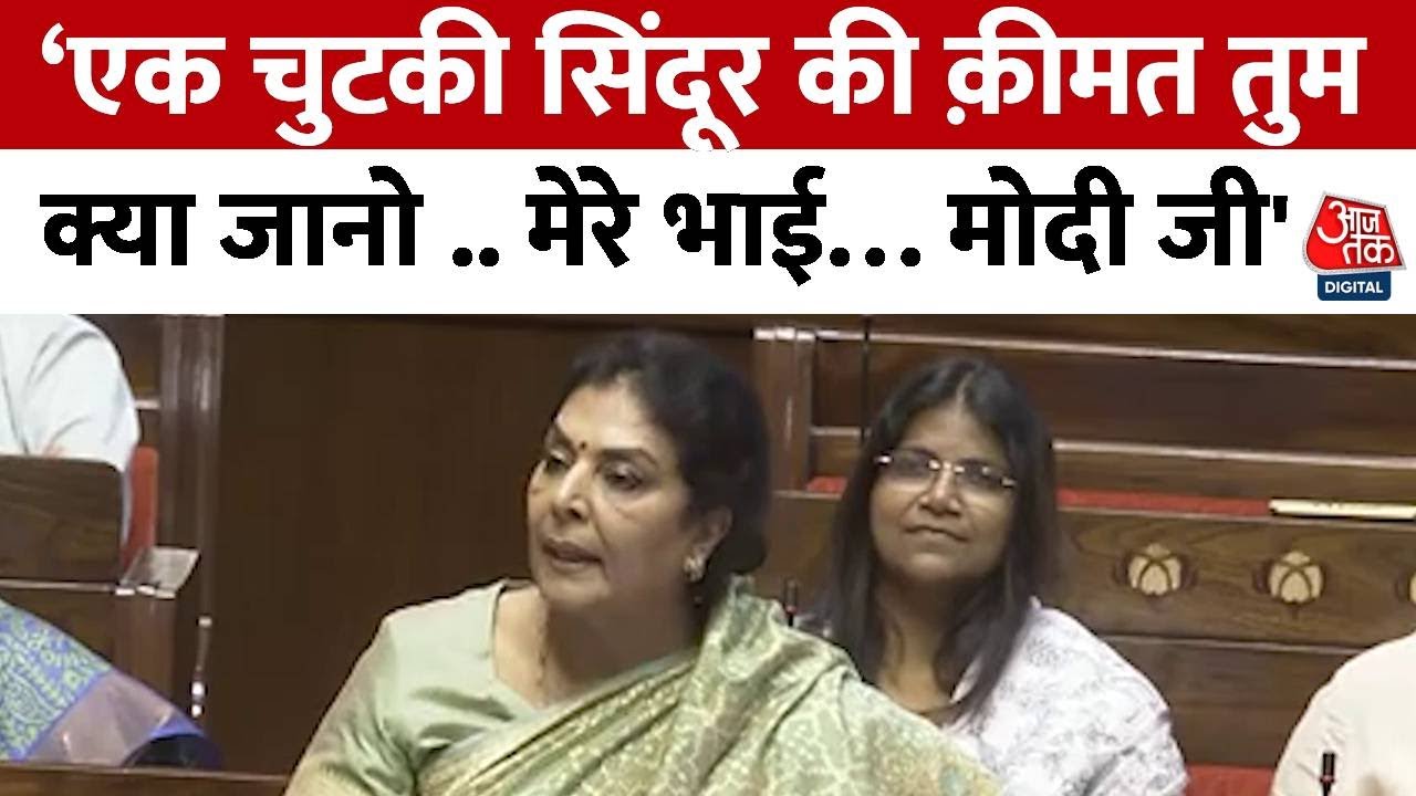 Renuka Chowdhury का PM Modi पर तंज, एक चुटकी सिंदूर की कीमत आप क्या जानें? | Operation Sindoor