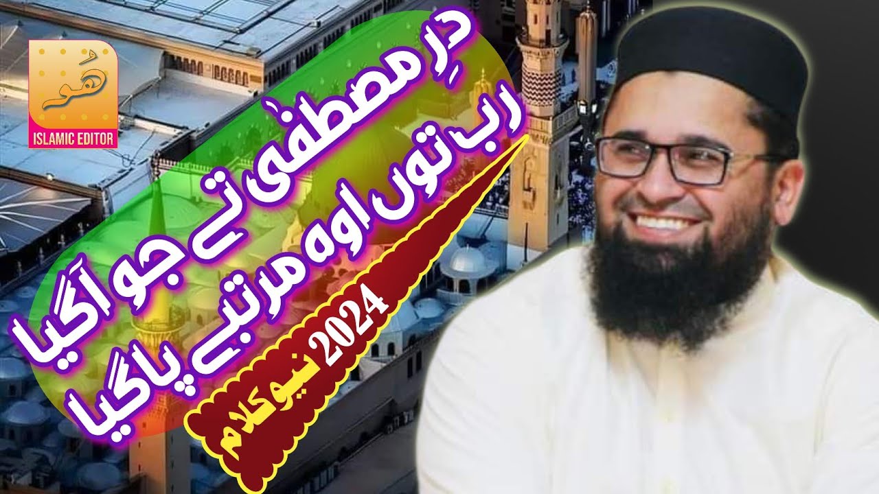 Latest New Heart Touching Kalam 2024 by Molana Shahid Imran Arfi - Dare Mustafa Ty Jo A Gia Kalam