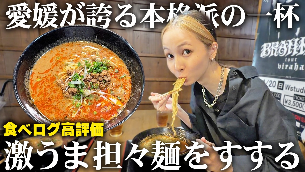 【絶品】美味すぎる！愛媛が誇る本格派の担々麺を食べに行ったら最高の一杯がすすれました【一天張 / ラーメン / 汁なし担々麺】