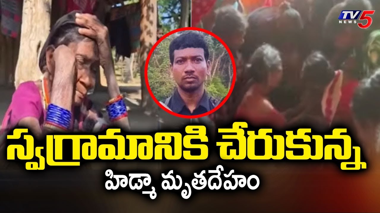 The Mortal Remains Of Maoist Leader Hidma Were Brought To His Native Village, Poovarti | TV5 News
