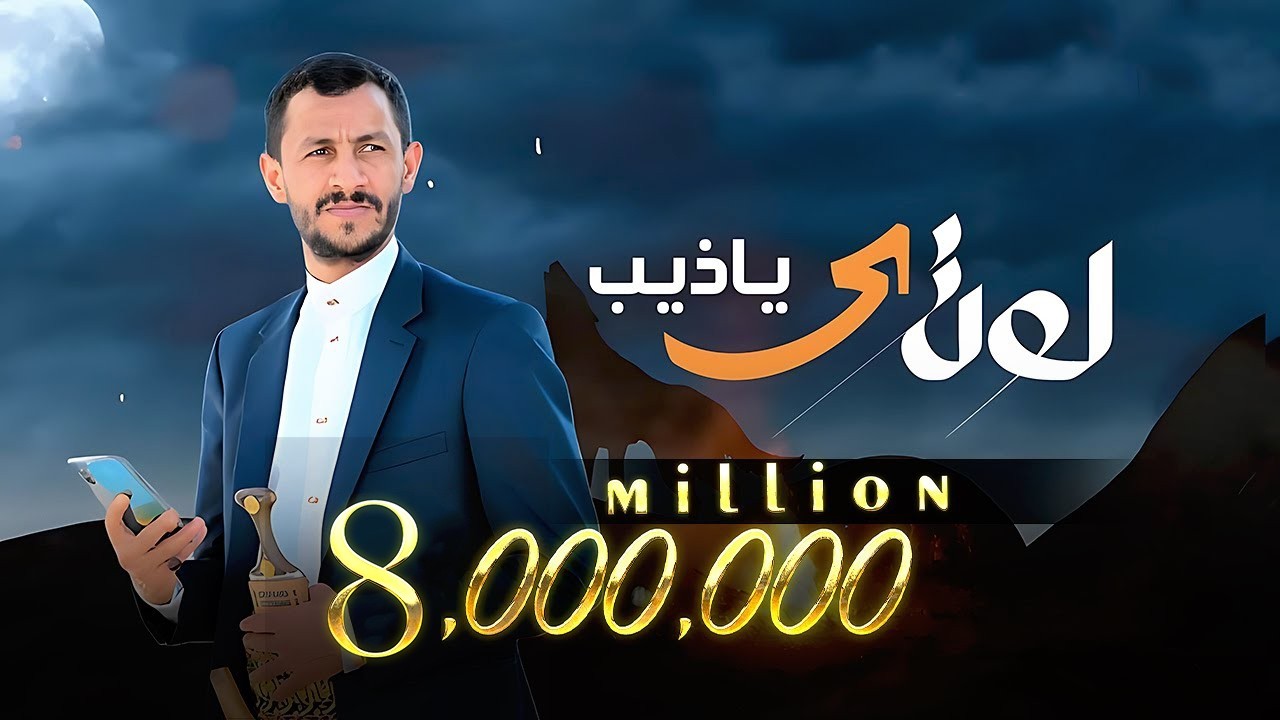 لو ترى يا ذيب | سالم المسعودي | 2024 Salem Al Masoudi