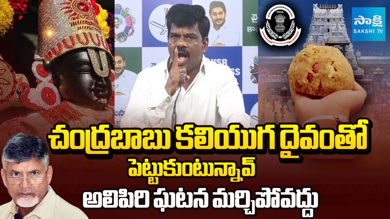 Gorantla Madhav Direct Warning to Chandrababu Over False Propaganda on Tirumala Laddu | Sakshi TV