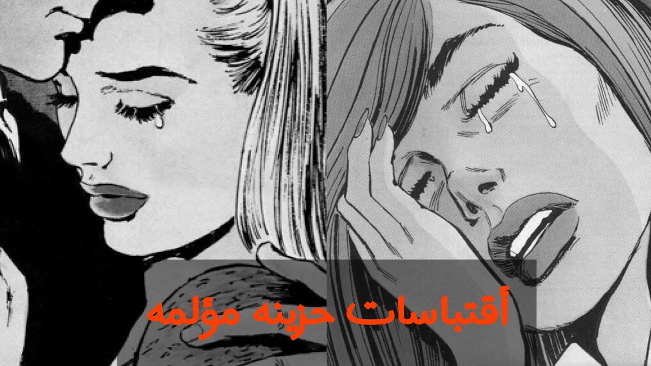 اقتباسات حزينه عميقه مؤلمه☁💦