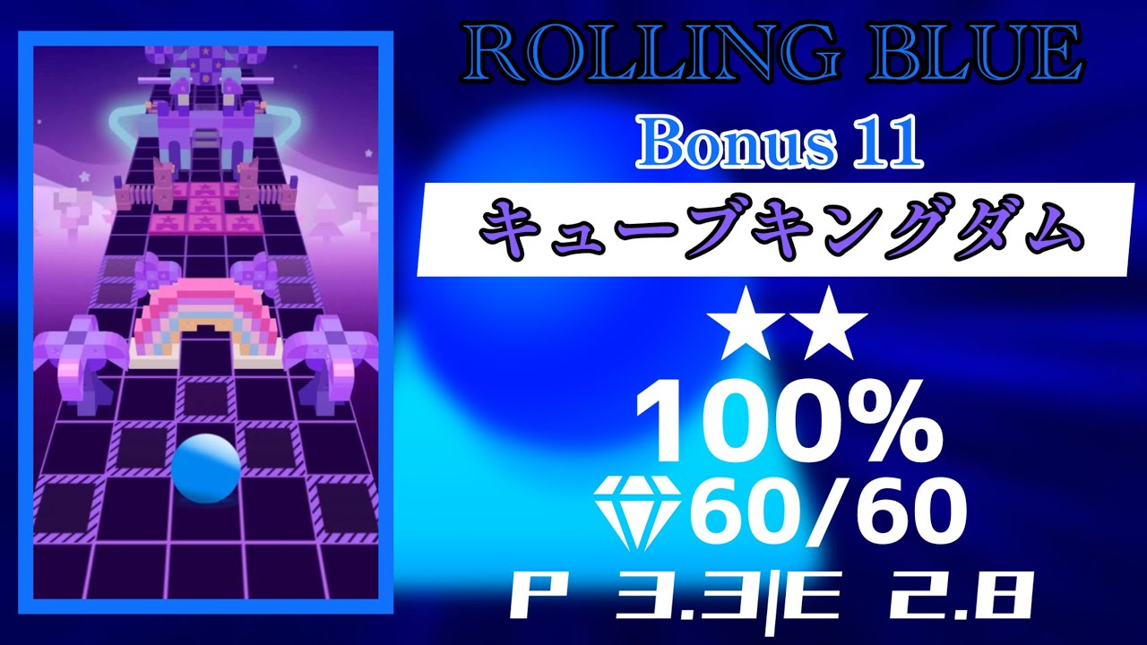 ROLLING BLUE Bonus 11「Cube Kingdom」100% Perfect Way ★★