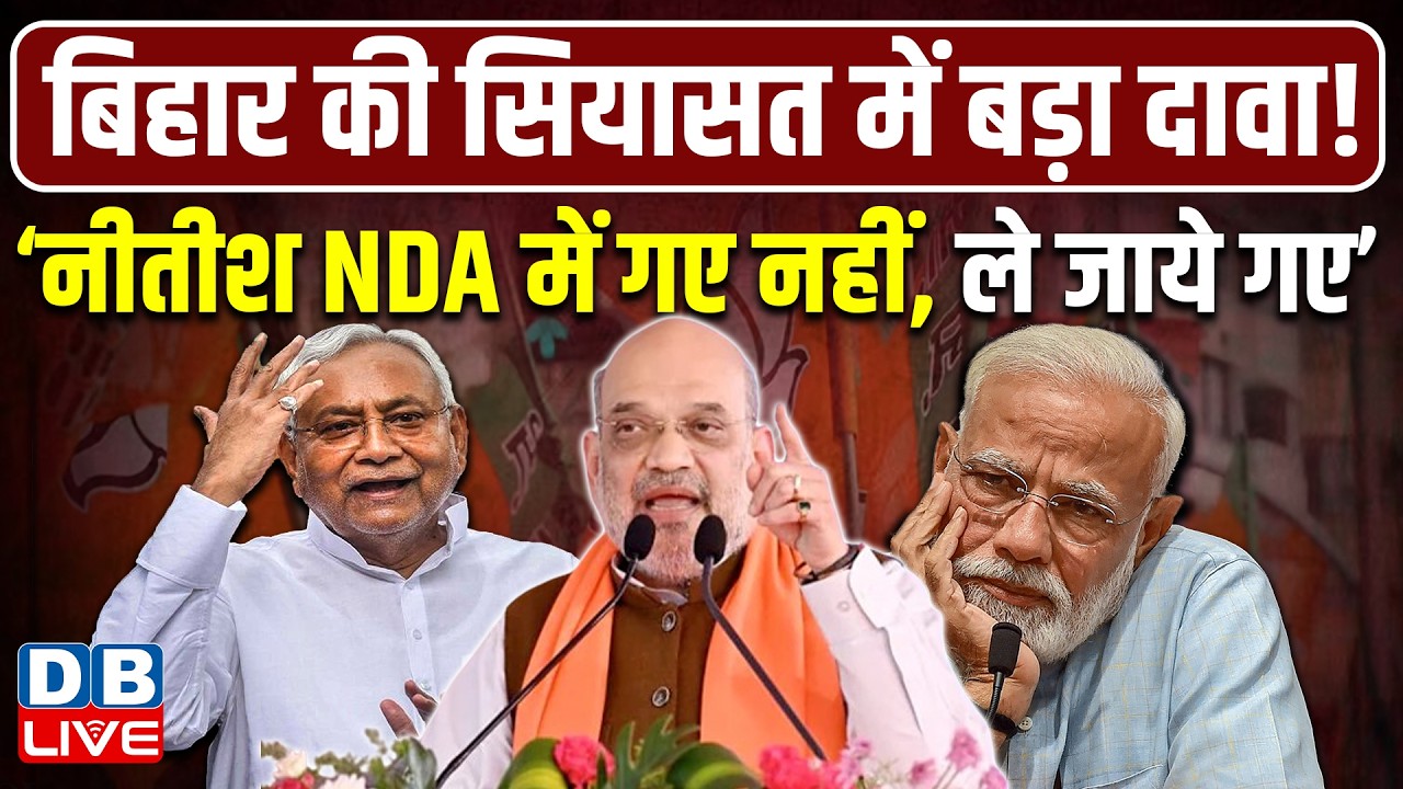 &lsquo;Nitish kumar NDA में गए नहीं, ले जाये गए&rsquo; | हमें 24 घंटे आंदोलनरत रहना होगा- Manoj Jha | #dblive