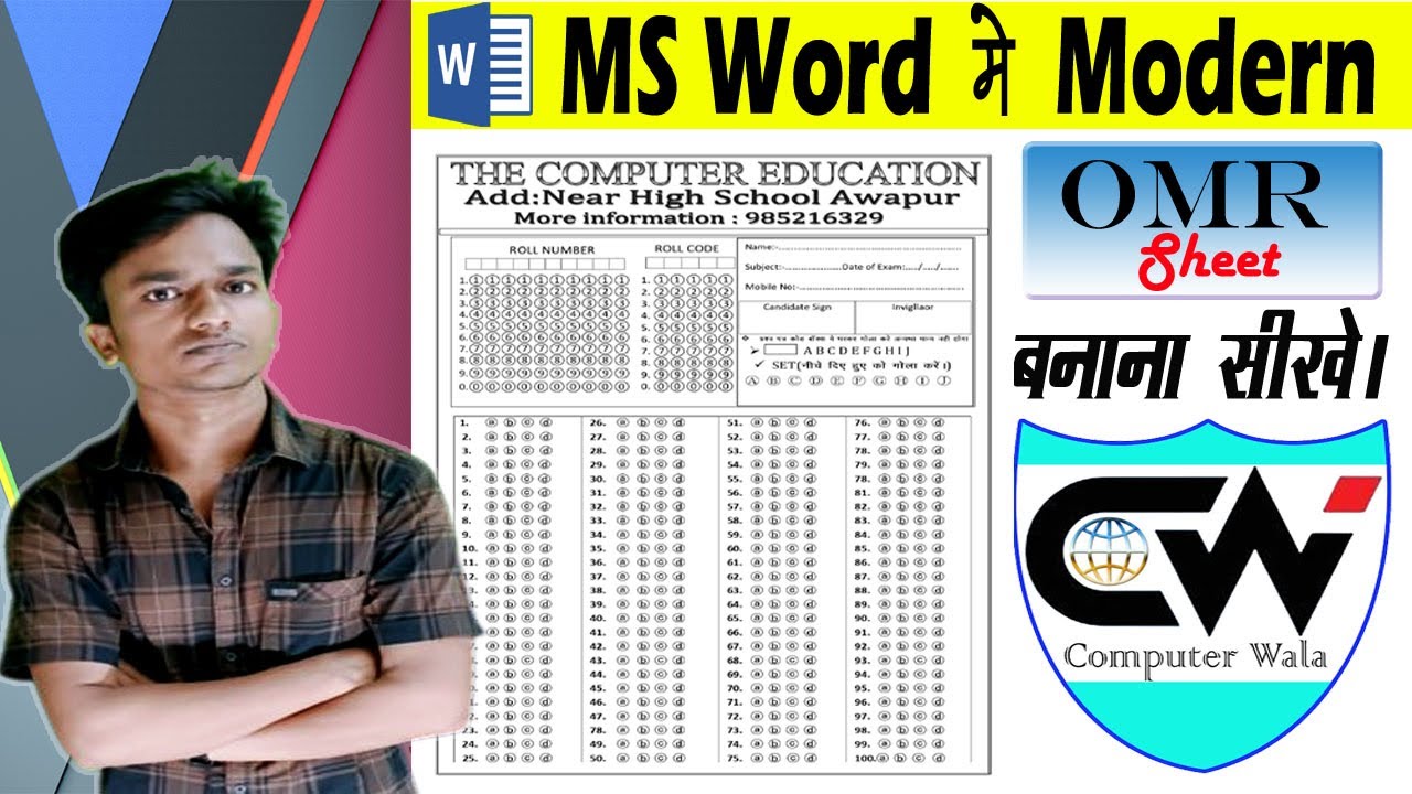 omr sheet kaise banaye | omr sheet | omr sheet in ms word | omr sheet kaise design kare