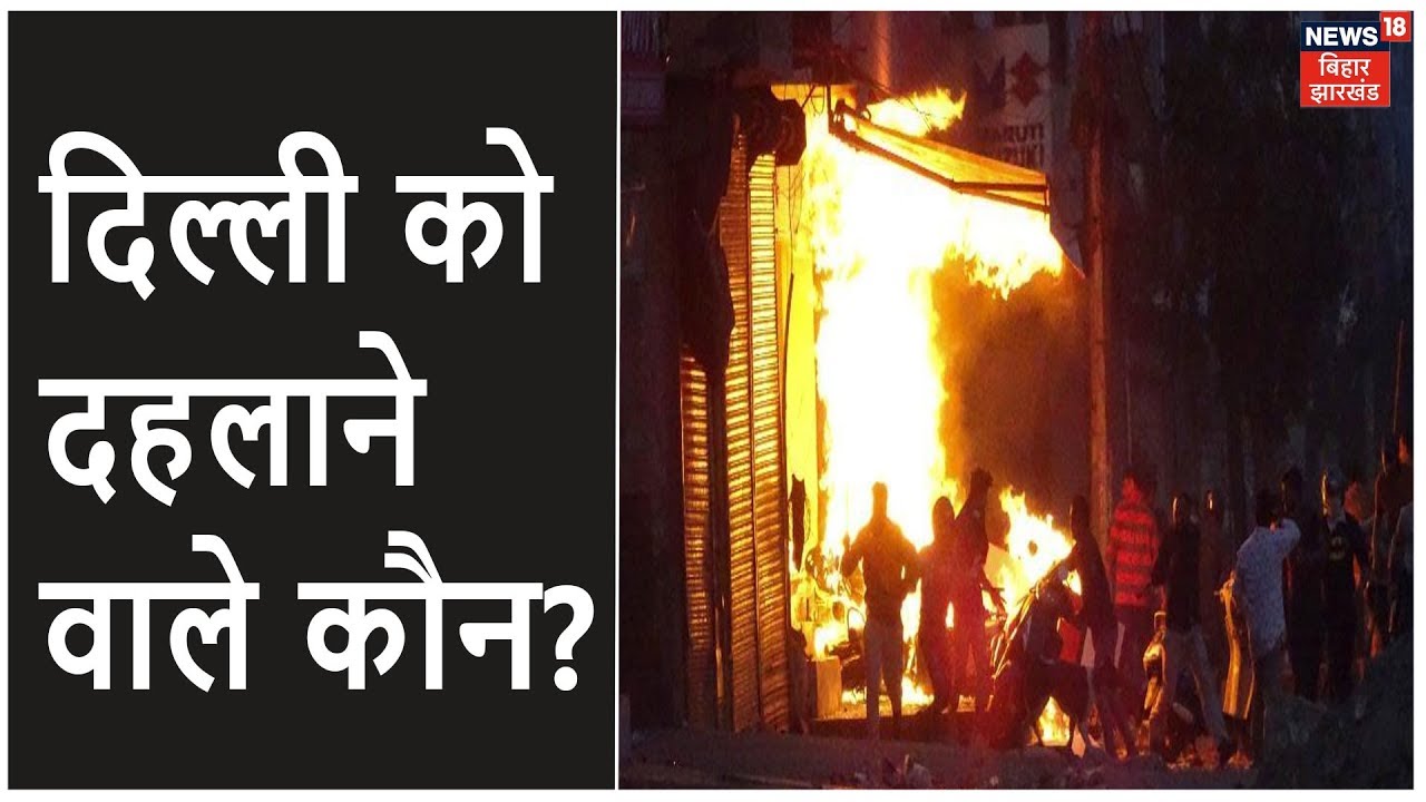 जानबूझकर जलाई Delhi, Shiv Vihar में साज़िश के सबूत | Vishesh