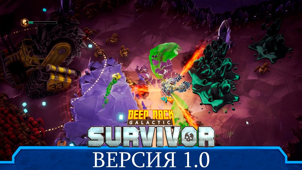 ✨ ДОЛГОЖДАННЫЙ РЕЛИЗ - Deep Rock Galactic: Survivor