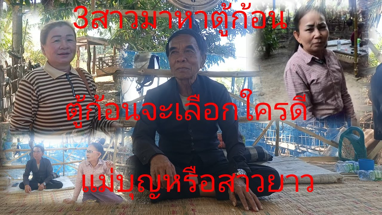 ตู้ก้อนคิดหนักจะเลือกใครดีคลิปนี้มีคำตอบ25 มกราคมคศ 2026