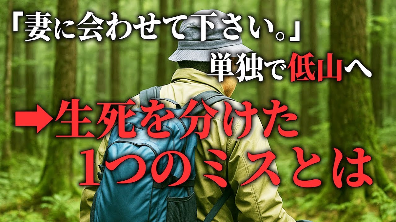 「お願いだから誰か来て」→一つミスで人生が変わる「2023年三原山遭難事故」【地形図で解説】