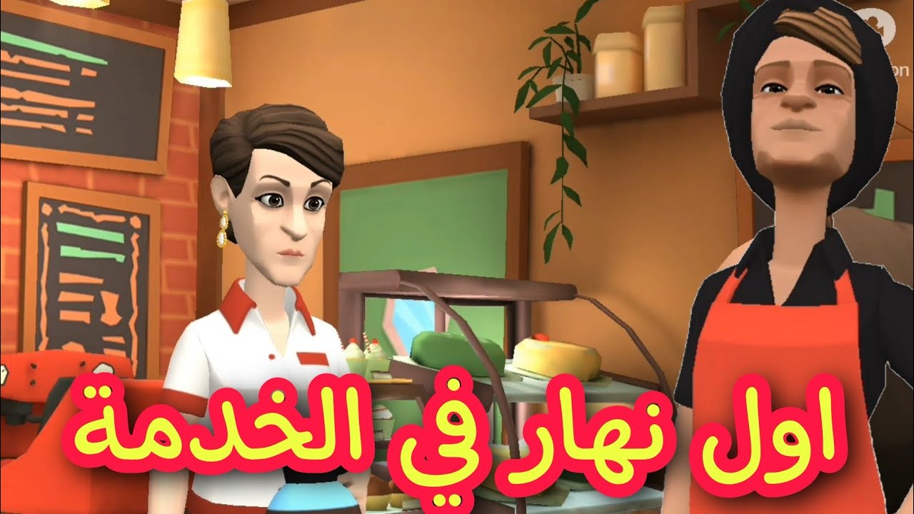 ربيعة طلعت مرا ونص💪 وسوعيدة مابغات تخدم خدمتها وتكلس🤭