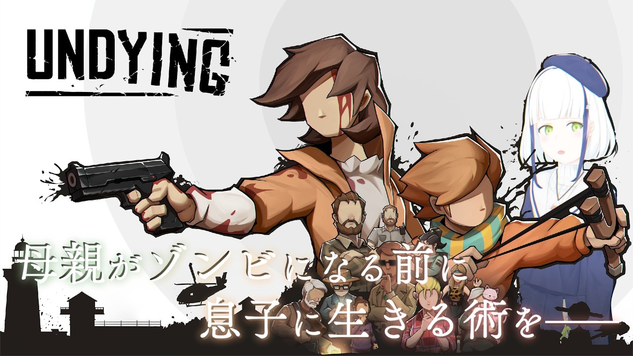 深夜の静かに「UNDYING」＃１【#Vtuber】