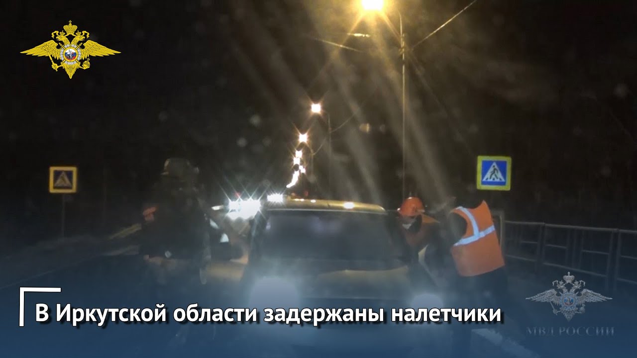 Налетчики из Иркутской области стали фигурантами уголовного дела о бандитизме