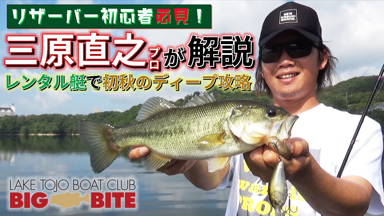 簡単ディープ攻略！秋のディープクランクドラッギングを解説！