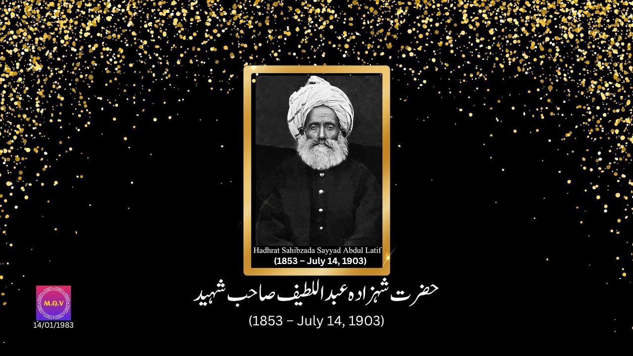 Hadhrat Sahibzada Abdul Latif Shaheed | حضرت صاحبزادہ عبداللطیف صاحب شہید کا مقام شہادت