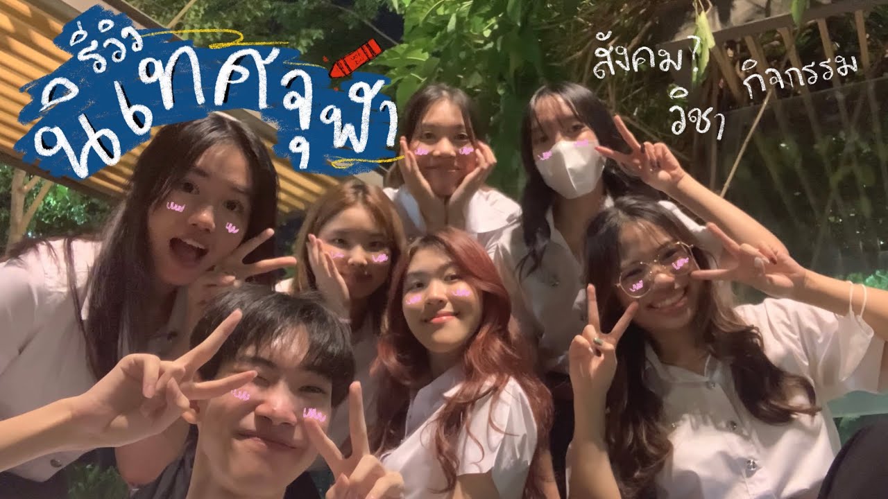 รีวิวนิเทศจุฬาฯ ปี1 เทอม1 แบบจัดเต็ม , ยังคิดถูกมั้ยที่เข้านิเทศ? | Kiwi Sarah
