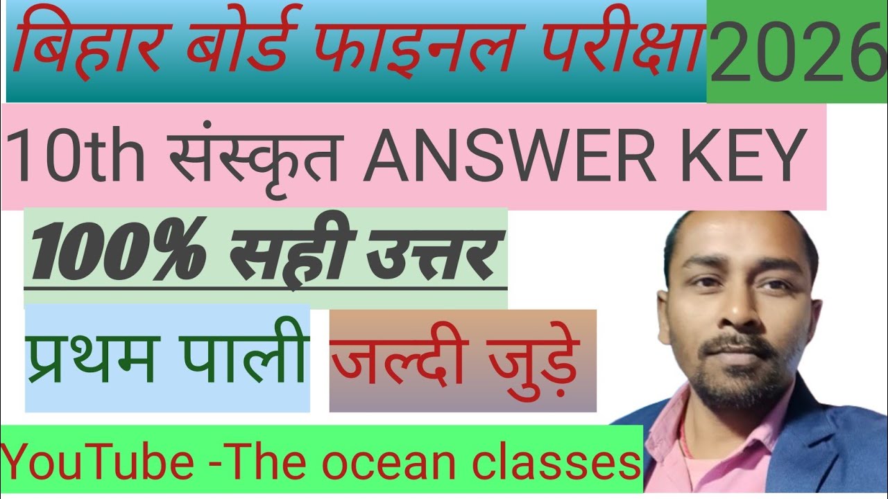 ##10th bihar board 2026 answer key##1st shift sanskrit