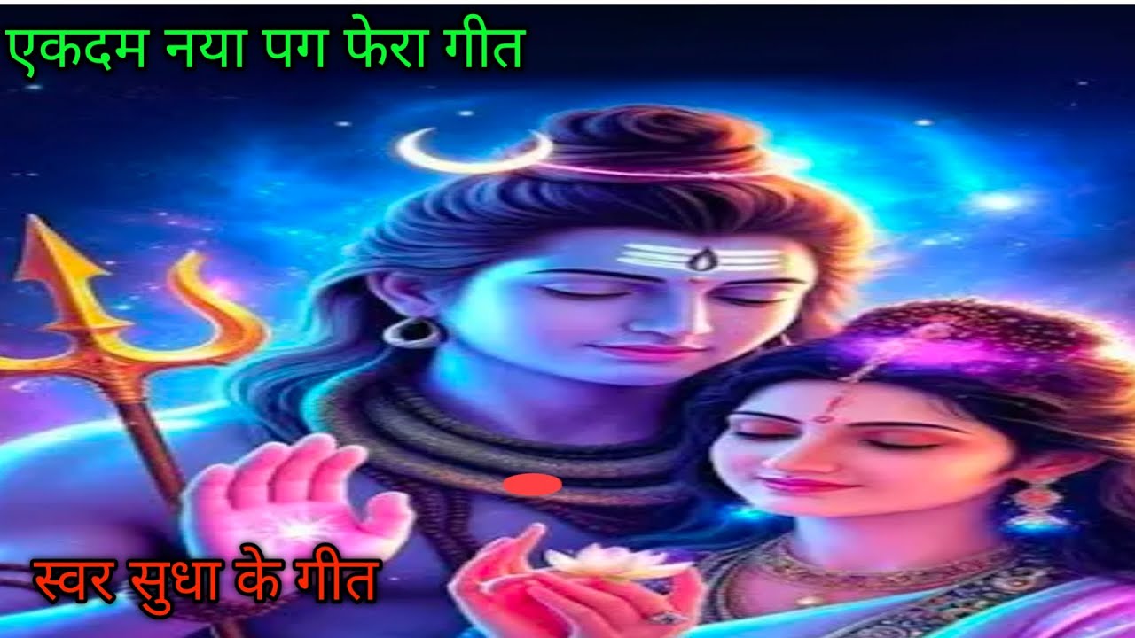 Bahut Sundar pag FERA geet. 🌺🙏. Swar Sudha ke geet
