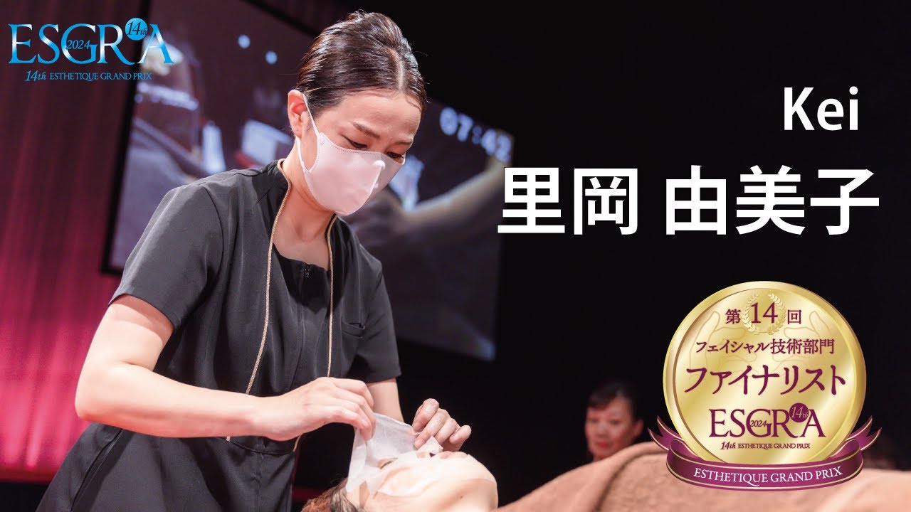 第14回エスグラ フェイシャル技術部門【ファイナリスト】Kei　　里岡由美子