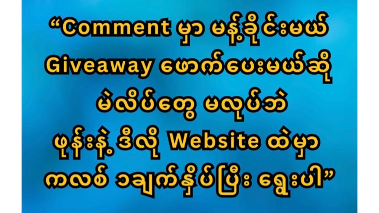 Random Comment Picker အသုံးပြုနည်း