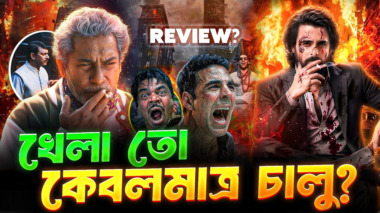 Rakesh কী পারবে Prince কে টক্কর দিতে 😱 Bonolota Express​ Trailer Review 🔥 Bhoot Bangla Teaser?