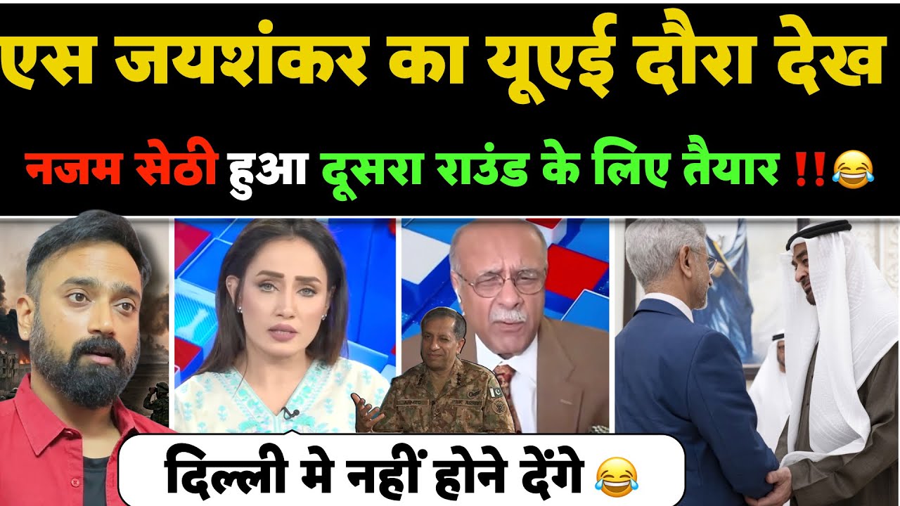 🚨S Jaishankar ke UAE visit se Najam Sethi ka dimag hua kharab😂