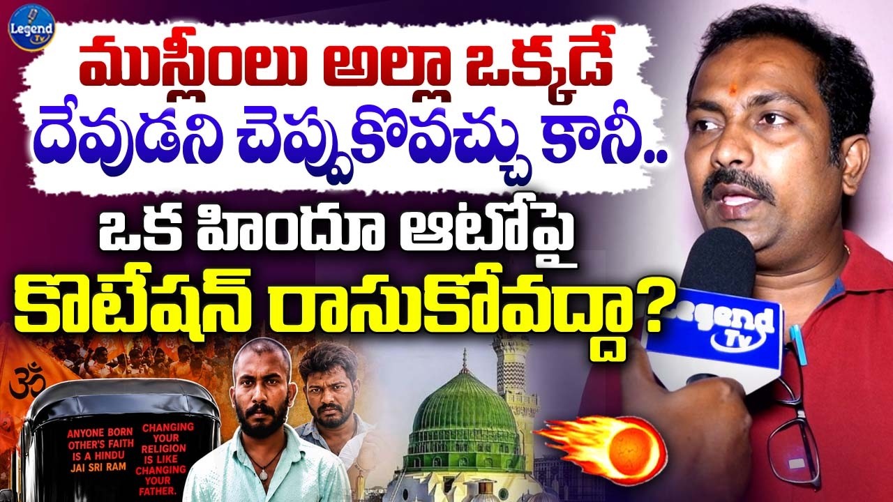 Advocate Mohan Reaction On Attapur Hindu Auto Driver Incident || LegendTv