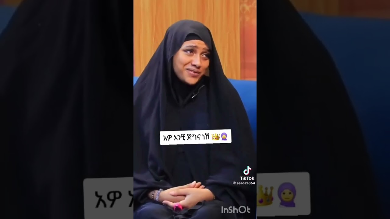 አወ አንቺ ጀግና ሴት ነሽ ♥️♥️♥️
