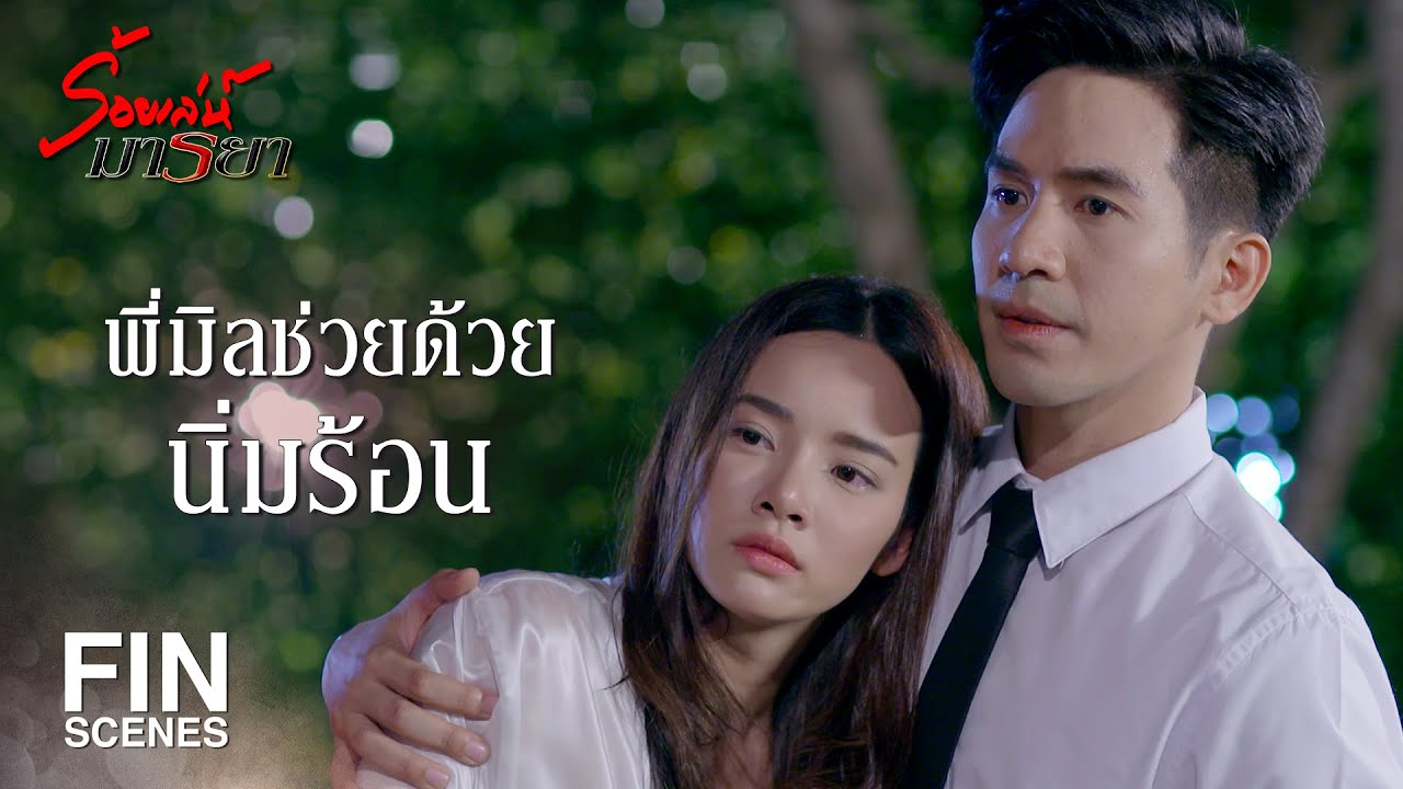 FIN | ลูกที่อยู่คาท้อง ควรทำให้สำนึกว่าต้องอยู่สงบๆ | ร้อยเล่ห์มารยา EP.10 | Ch3Thailand